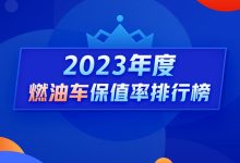年度燃油车保值率：超豪华车系跌麻了-鹏城车网