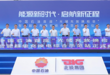 中国石油首座智能超级充换电站在京投运-鹏城车网