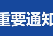 北京交管部门发布中秋国庆假期提示-鹏城车网