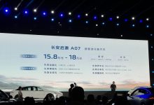 预售15.8万起 长安启源A07开启预售-鹏城车网
