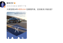 卖80万？腾势D9将于2024在香港地区上市-鹏城车网