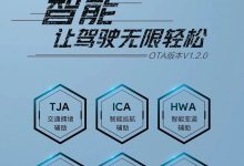哪吒GT第二次大版本OTA升级正式开启-鹏城车网