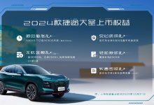9.69-12.99万 2024款捷途大圣正式上市-鹏城车网