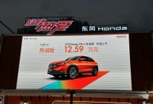 售12.59万元 2024款本田XR-V热诚版上市-鹏城车网