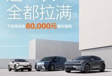 极氪品牌推出限时权益至高8万元优惠-鹏城车网