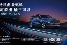 售14.78万元 福特领睿星河版正式上市-鹏城车网