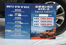 18.58万元起 全新北京BJ40正式开启预售-鹏城车网