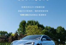 12项体验优化 比亚迪海豹迎来OTA升级-鹏城车网