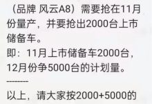 奇瑞艾瑞泽8 PHEV或更名为“风云A8”-鹏城车网
