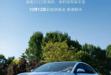 比亚迪海豹自10月12日起陆续推送OTA-鹏城车网