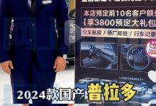 网传全新一代国产普拉多广州车展预售-鹏城车网