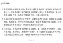 出货量5-6万辆 小米汽车或售25-30万元-鹏城车网