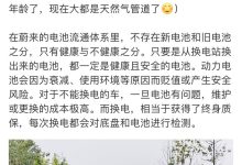 蔚来对换电是否把新电池换旧电池做回复-鹏城车网