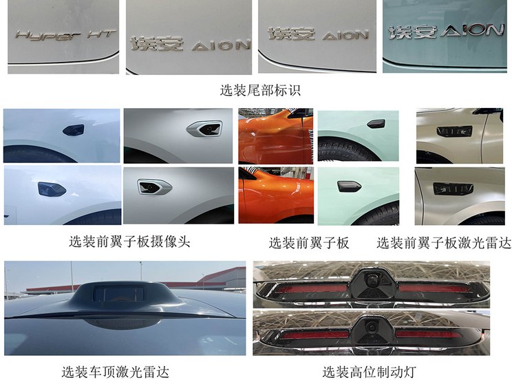 埃安 昊铂HT 2023款 基本型 埃安 昊铂HT 2023款 基本型