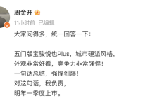 宝骏悦也五门版将于明年一季度上市-鹏城车网