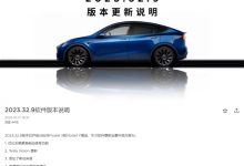 特斯拉中国推送2023.32.9车机软件更新-鹏城车网