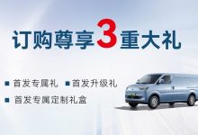 预售16.58万起 瑞驰EC75正式开启预售-鹏城车网