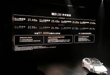 售22.99-29.19万元 智己LS6正式上市-鹏城车网