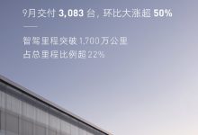 交付3083台 阿维塔公布9月销量数据-鹏城车网