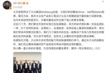 何小鹏社交平台透露与大众合作最新进展-鹏城车网