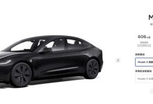 25.99-29.59万 新款特斯拉Model 3开售-鹏城车网