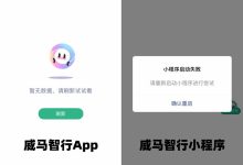 车内QQ音乐都没法用？ 曝威马全面停服-鹏城车网