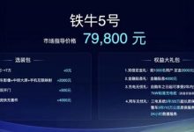 售7.88万元起 大力牛魔王D05正式上市-鹏城车网