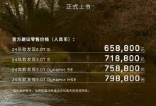 售65.88-79.88万元 2024款路虎发现上市-鹏城车网