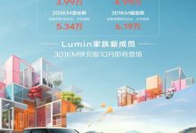 长安Lumin 301km快充版10月即将发布-鹏城车网