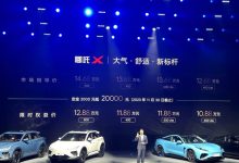 售12.68万元起 哪吒X今晚正式上市!-鹏城车网