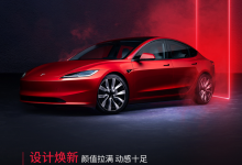 还挺快 新款特斯拉Model 3正式开启交付-鹏城车网