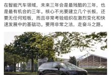 何小鹏：智能汽车要建立长板还要无短板-鹏城车网