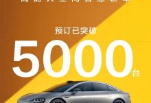 预售25.8万起 智界S7预订单突破5000台-鹏城车网