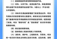 西安：继续实施工作日机动车尾号限行-鹏城车网