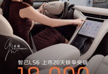 创下历史新高 智己汽车10月销量公布-鹏城车网