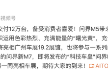 广州车展见 问界M5都市焕彩套装官图-鹏城车网