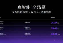 极越01价格权益调整 全系直降3万元-鹏城车网