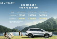 售12.79万起 2024款吉利豪越L正式上市-鹏城车网