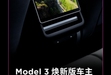 安全性提升 特斯拉Model 3/Y OTA升级-鹏城车网