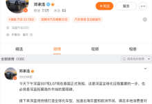 邓承浩：深蓝汽车将在2024年推两款新车-鹏城车网