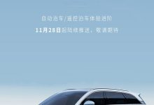 升级自动泊车等 护卫舰07开启OTA升级-鹏城车网