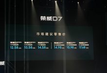 售12.58万元起/6款配置 荣威D7正式上市-鹏城车网