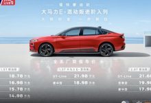 售18.98万元起 福特蒙迪欧E-混动版上市-鹏城车网