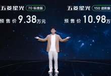 2023广州车展： 五菱星光预售9.38万起-鹏城车网