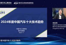 汽车工程学会发布2024汽车十大技术趋势-鹏城车网