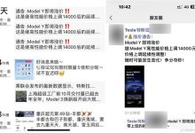 特斯拉销售曝Model Y即将再次上调售价-鹏城车网