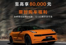 至高降8万！极氪001最新限时优惠政策-鹏城车网
