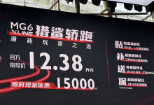 2023广州车展：名爵6 X-LINE正式上市-鹏城车网