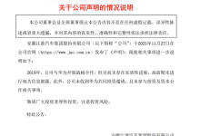 江淮再发声明：未收到华为共同投资邀请-鹏城车网