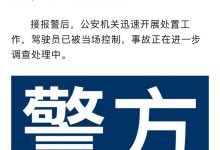 成都一特斯拉连撞11车？ 警方通报来了-鹏城车网